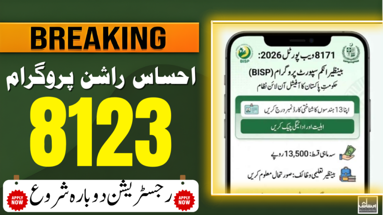 Ehsaas Rashan Program