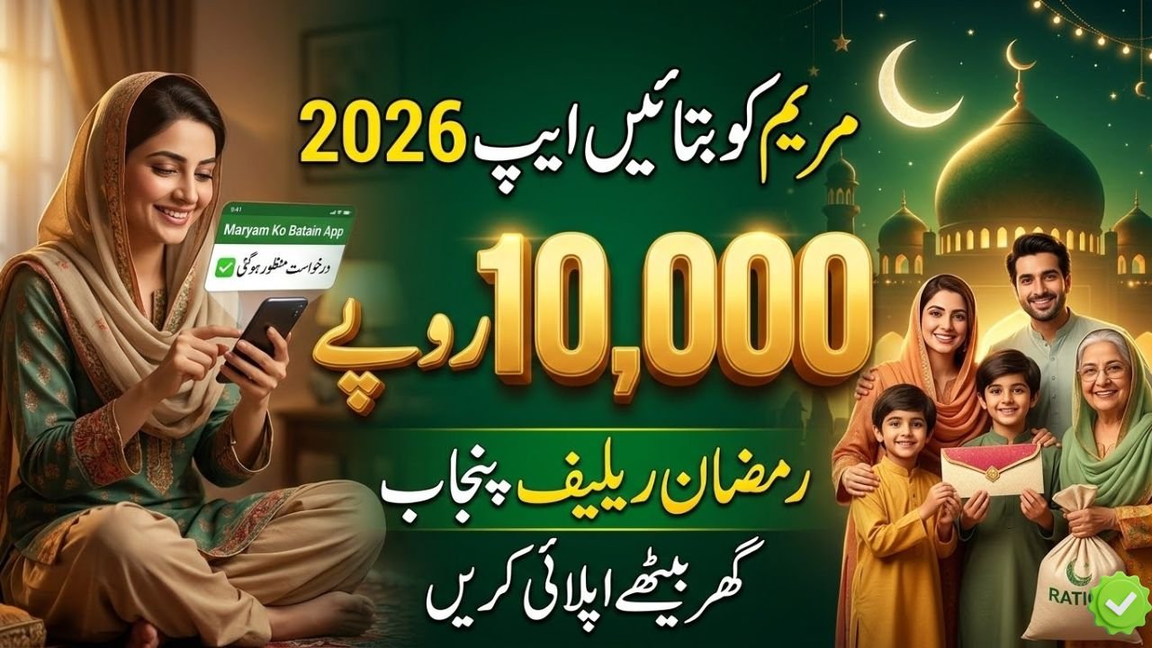 Maryam Ko Batain App