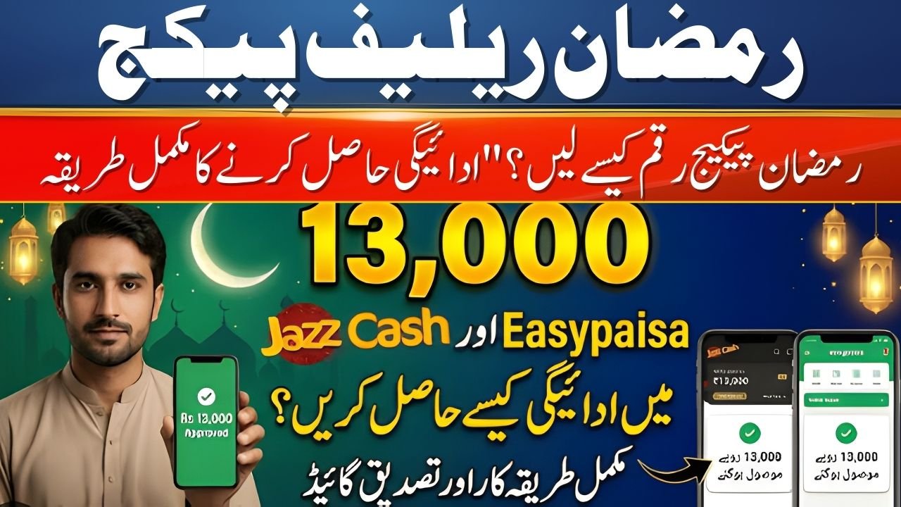 Ramzan Relief Package Payment Method