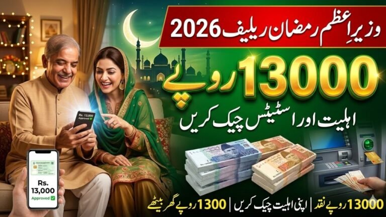 13000 Ramzan Cash Status Check
