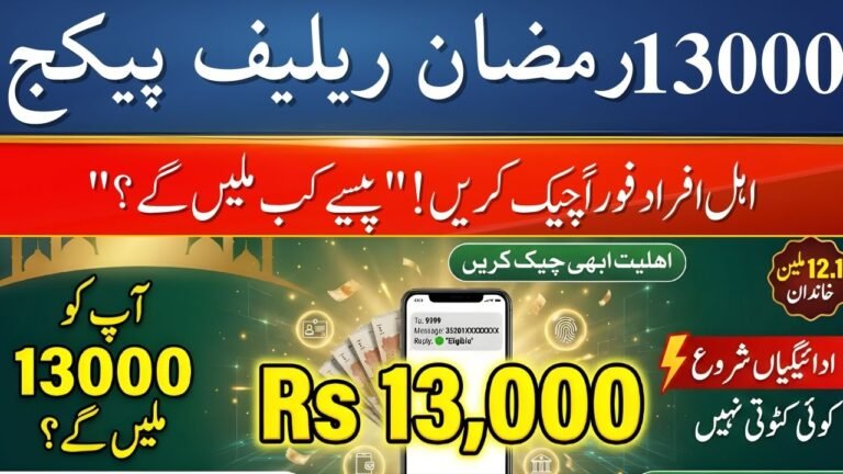 Prime Minister Ramzan Relief Package 13000