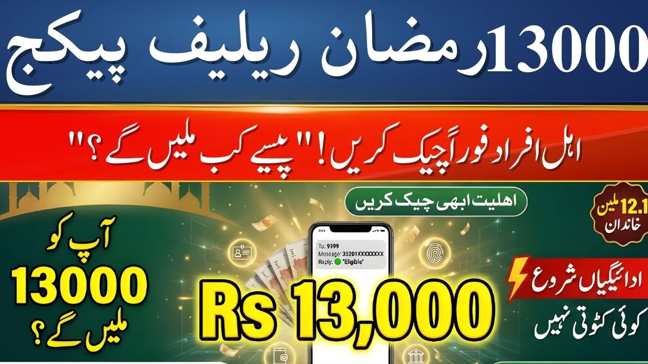 Prime Minister Ramzan Relief Package 13000