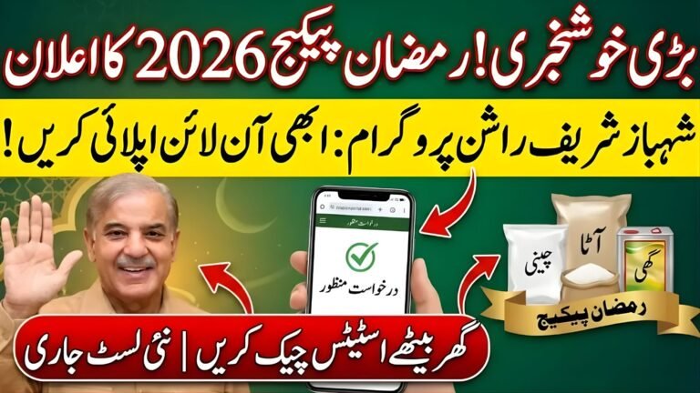 Shahbaz Sharif Ramzan Rashan Package 2026