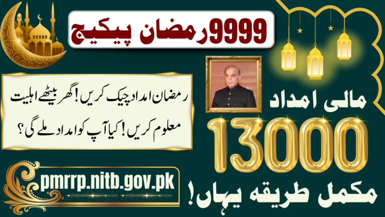 9999 PM Ramzan Relief Package